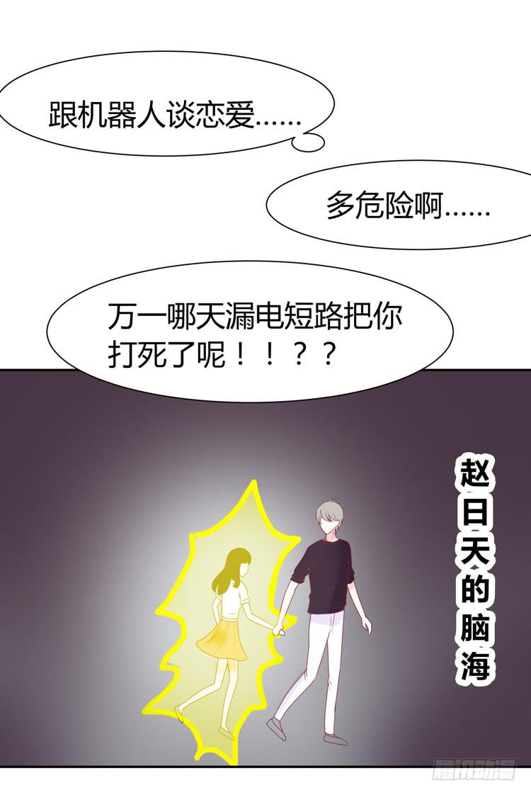 《我男友是林黛玉》我最爱的男生，是林黛玉 第7页