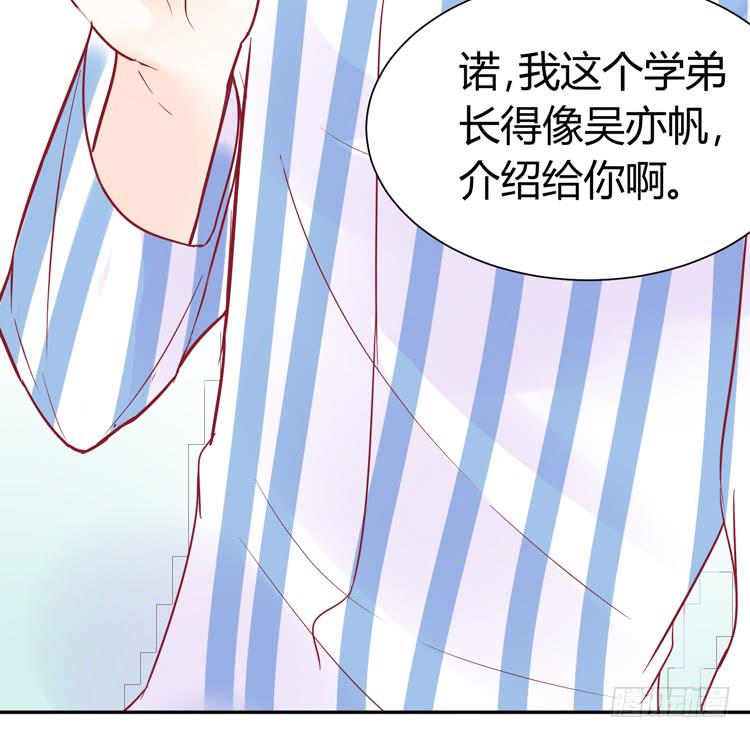 《我男友是林黛玉》我最爱的男生，是林黛玉 第9页