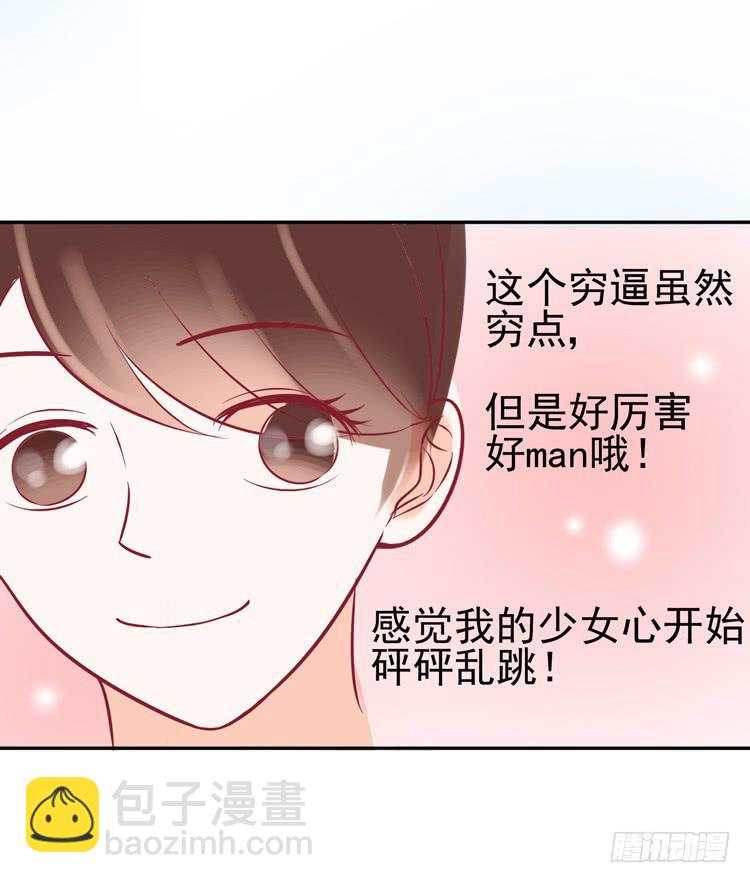 《我男友是林黛玉》林黛玉当上了网红！ 第29页