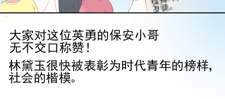 《我男友是林黛玉》林黛玉当上了网红！ 第33页