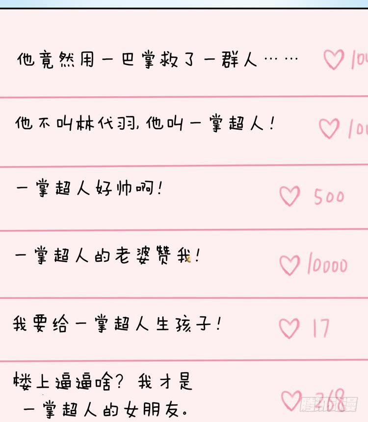 《我男友是林黛玉》林黛玉当上了网红！ 第36页