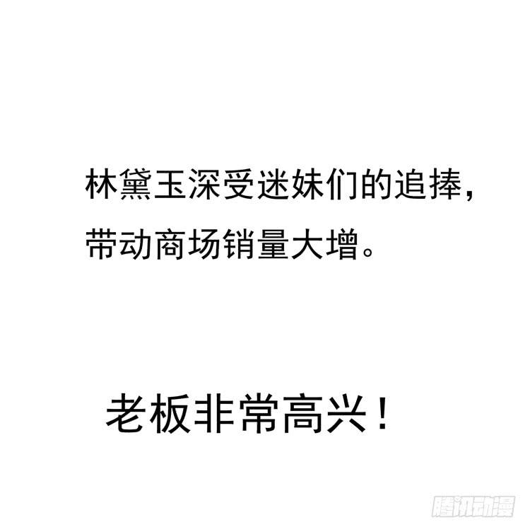 《我男友是林黛玉》要不要三百万签约男主播？ 第15页