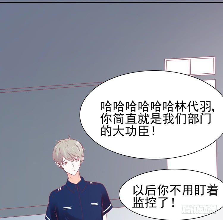 《我男友是林黛玉》要不要三百万签约男主播？ 第16页
