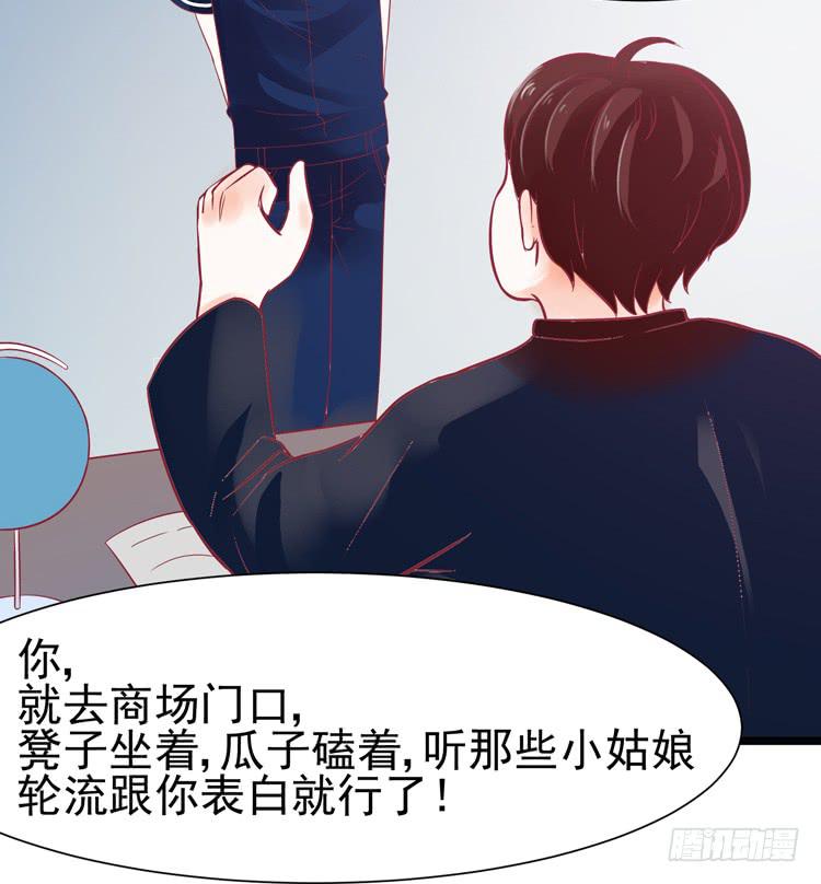 《我男友是林黛玉》要不要三百万签约男主播？ 第17页