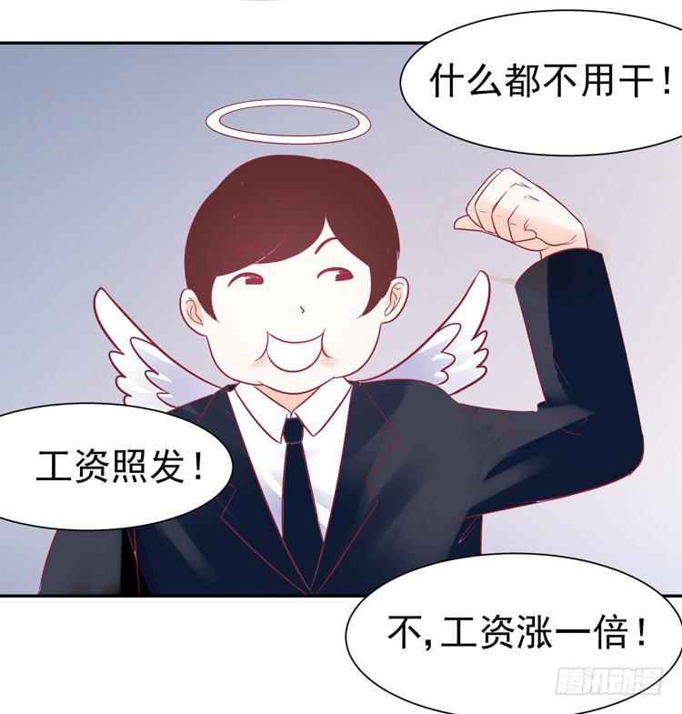 《我男友是林黛玉》要不要三百万签约男主播？ 第18页