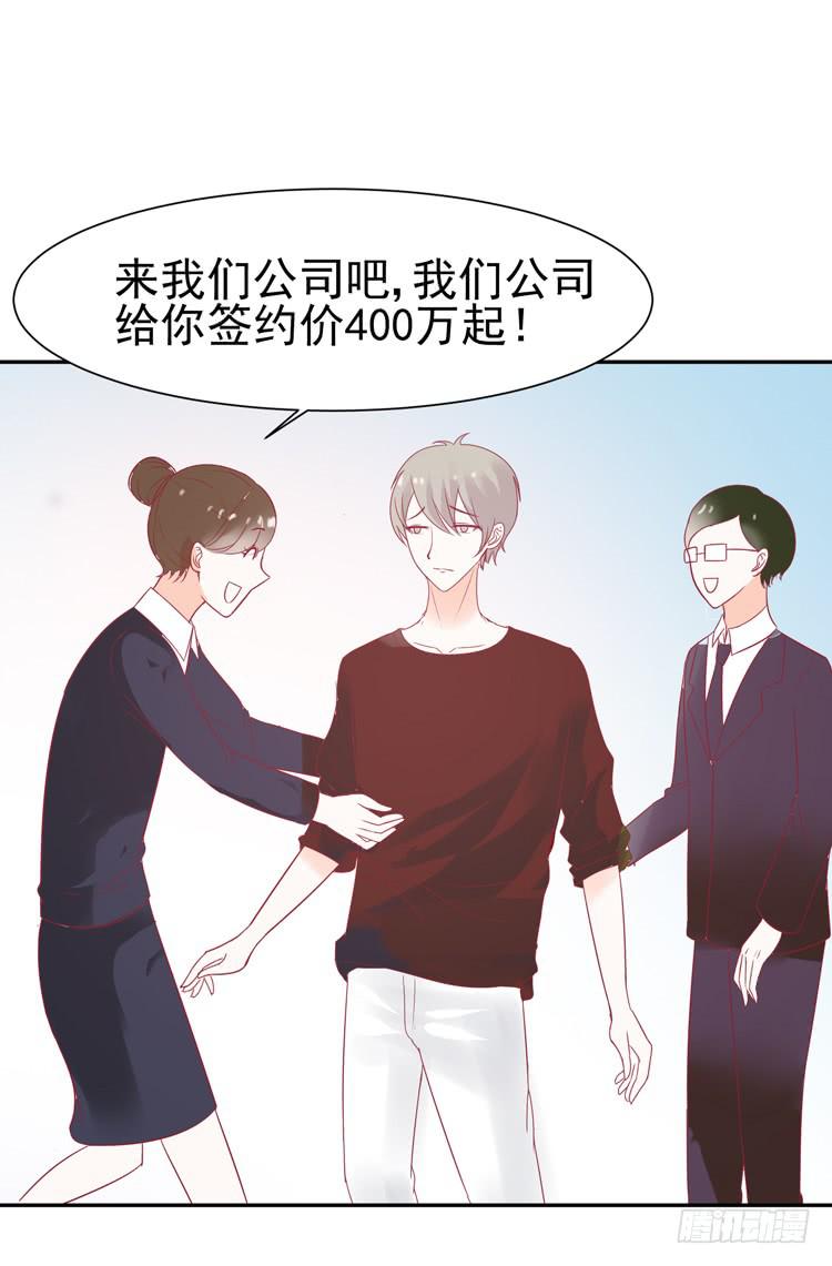 《我男友是林黛玉》要不要三百万签约男主播？ 第31页