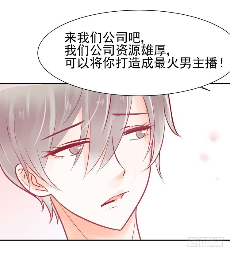 《我男友是林黛玉》要不要三百万签约男主播？ 第32页