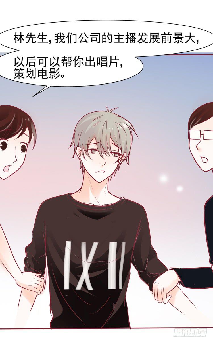《我男友是林黛玉》要不要三百万签约男主播？ 第34页