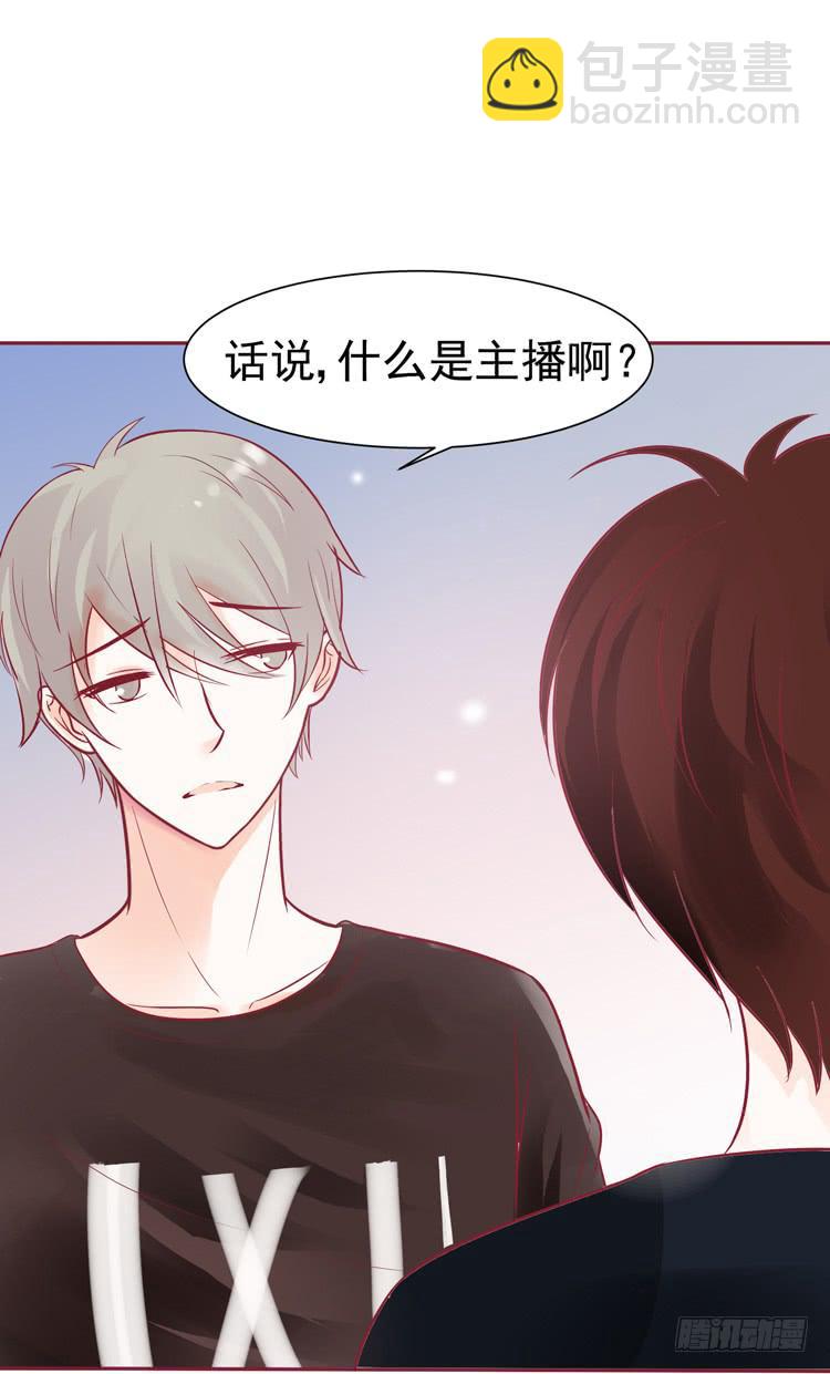 《我男友是林黛玉》要不要三百万签约男主播？ 第36页