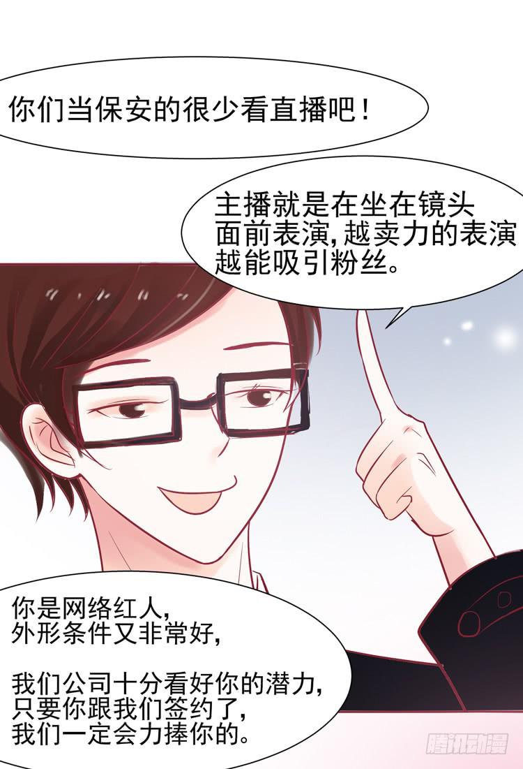 《我男友是林黛玉》要不要三百万签约男主播？ 第37页