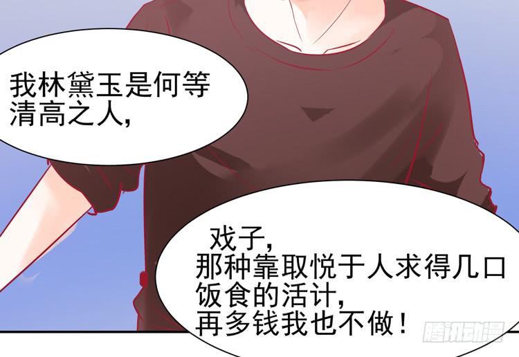 《我男友是林黛玉》要不要三百万签约男主播？ 第42页