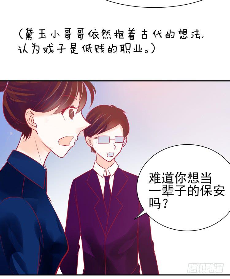 《我男友是林黛玉》要不要三百万签约男主播？ 第43页
