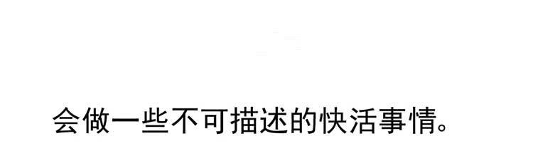 《我男友是林黛玉》没错！我是在威胁你！ 第19页