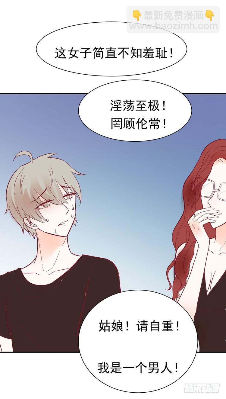 《我男友是林黛玉》没错！我是在威胁你！ 第22页
