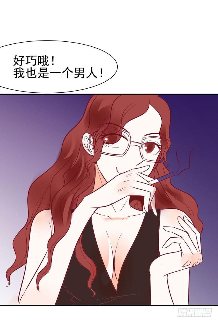 《我男友是林黛玉》没错！我是在威胁你！ 第23页