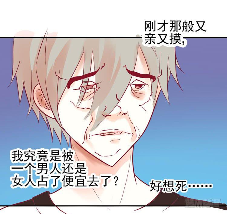 《我男友是林黛玉》没错！我是在威胁你！ 第26页