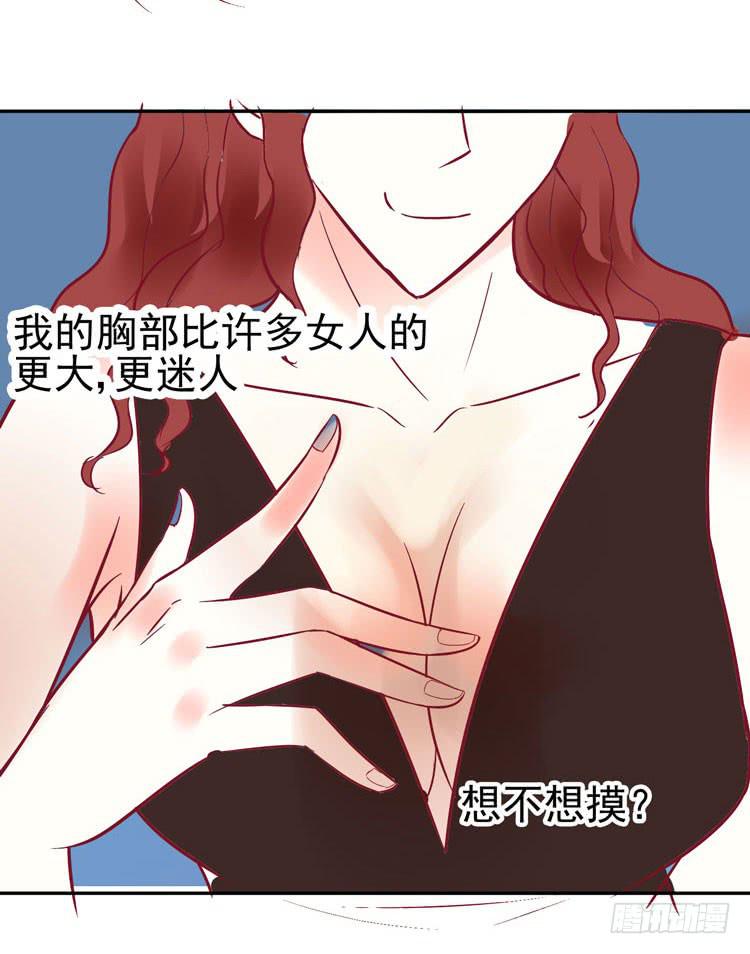 《我男友是林黛玉》没错！我是在威胁你！ 第27页