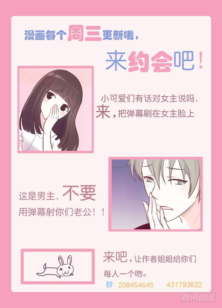 《我男友是林黛玉》没错！我是在威胁你！ 第30页
