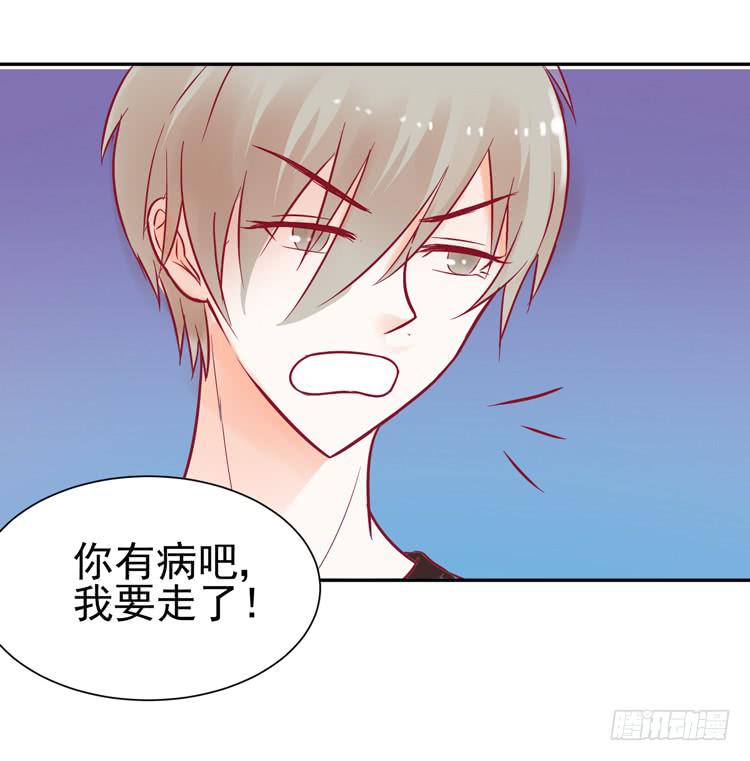《我男友是林黛玉》没错！我是在威胁你！ 第31页