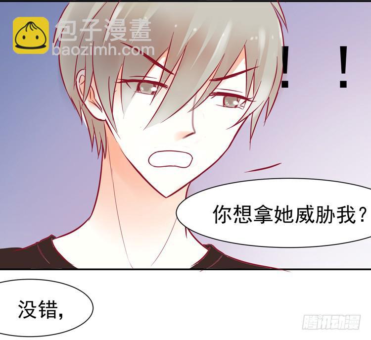 《我男友是林黛玉》没错！我是在威胁你！ 第37页