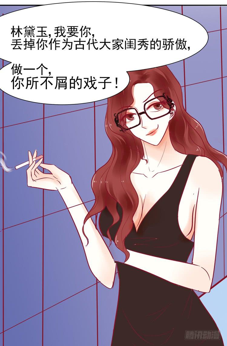 《我男友是林黛玉》没错！我是在威胁你！ 第38页