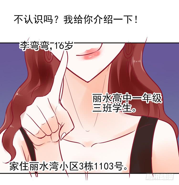 《我男友是林黛玉》没错！我是在威胁你！ 第42页