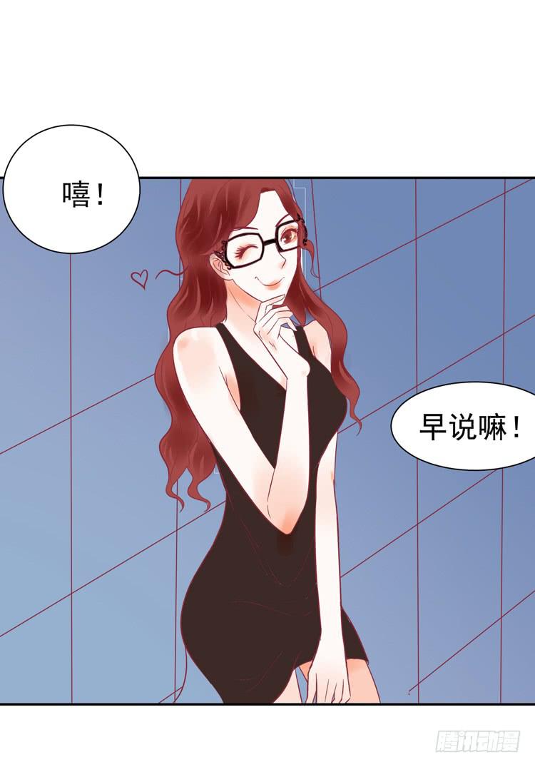 《我男友是林黛玉》没错！我是在威胁你！ 第49页