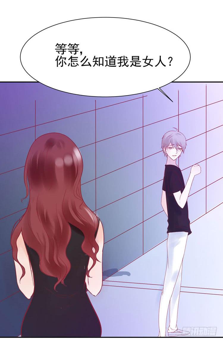 《我男友是林黛玉》没错！我是在威胁你！ 第8页