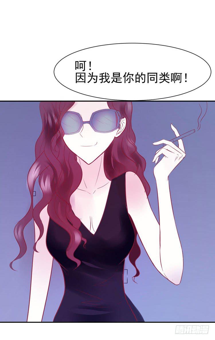 《我男友是林黛玉》没错！我是在威胁你！ 第9页