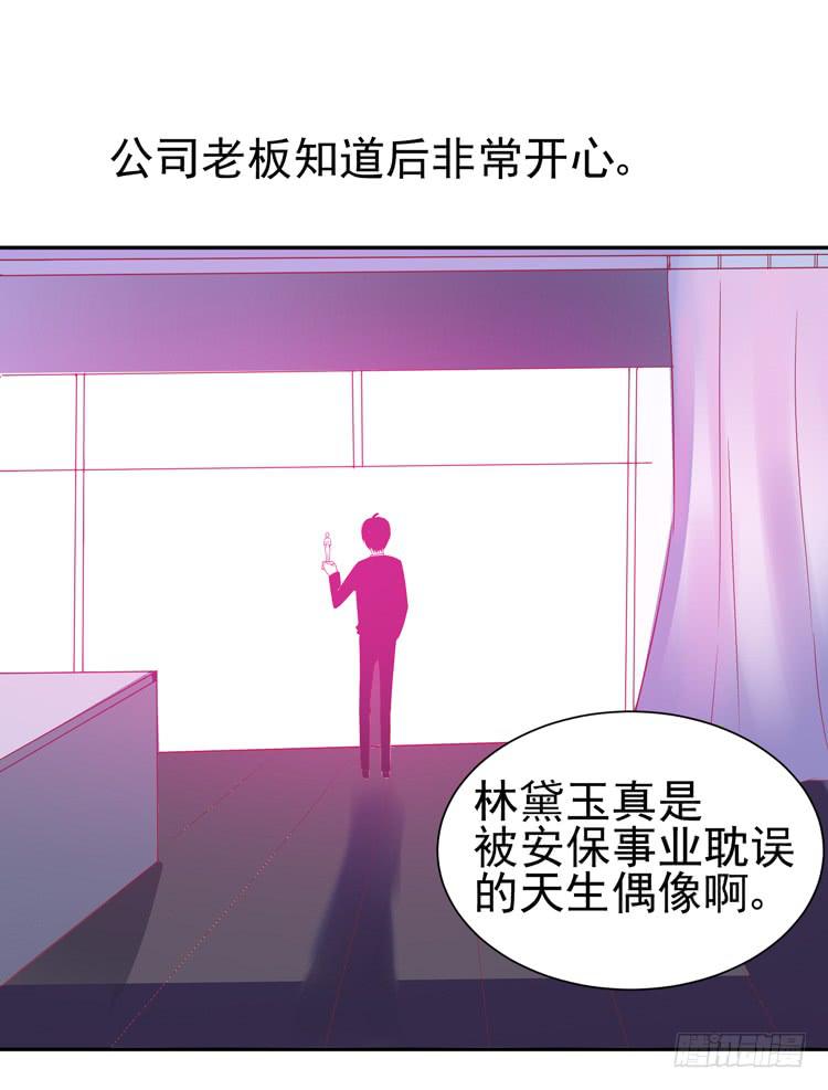 《我男友是林黛玉》pose都不会摆还想红？？ 第13页