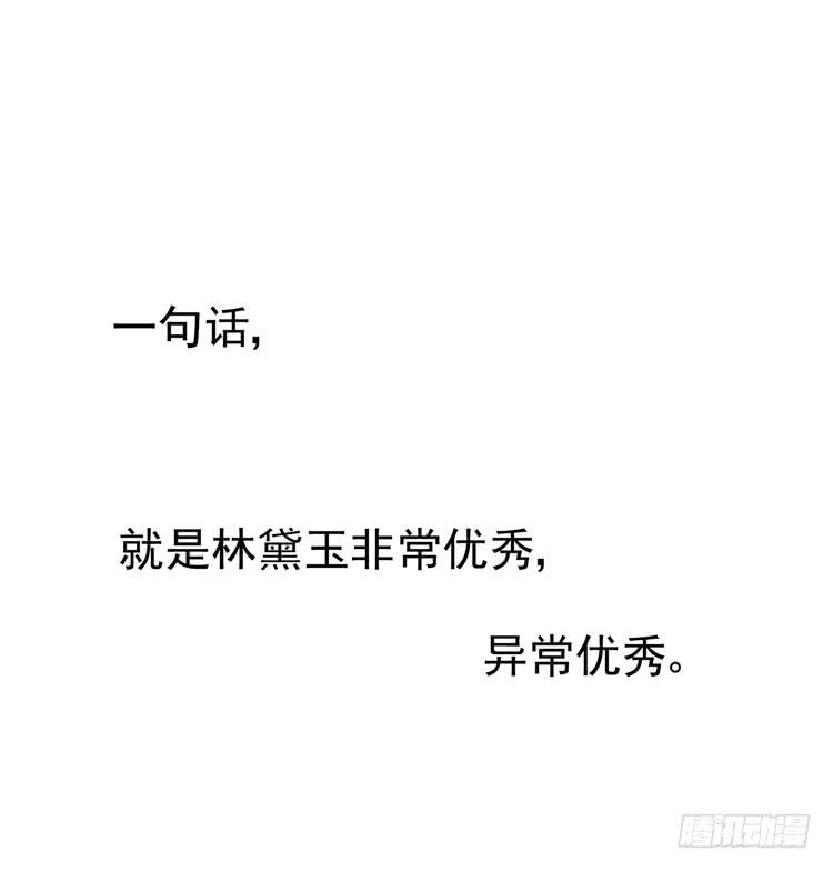《我男友是林黛玉》pose都不会摆还想红？？ 第14页