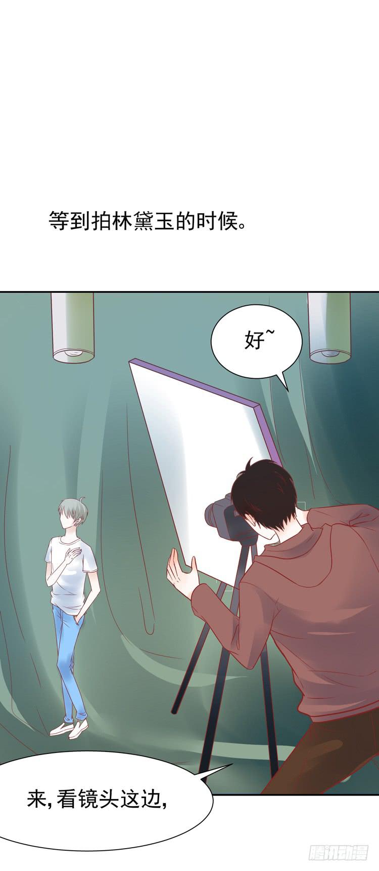 《我男友是林黛玉》pose都不会摆还想红？？ 第23页