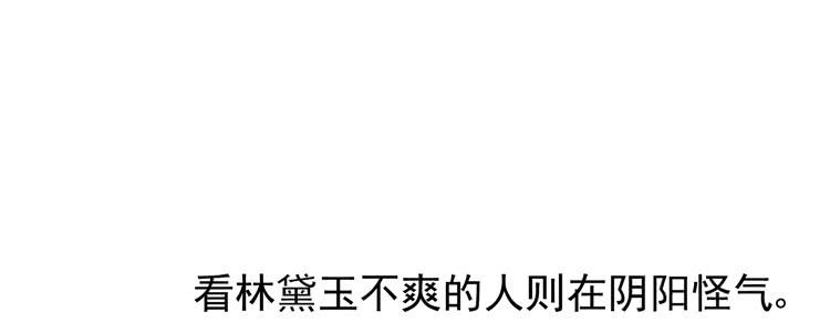 《我男友是林黛玉》pose都不会摆还想红？？ 第47页