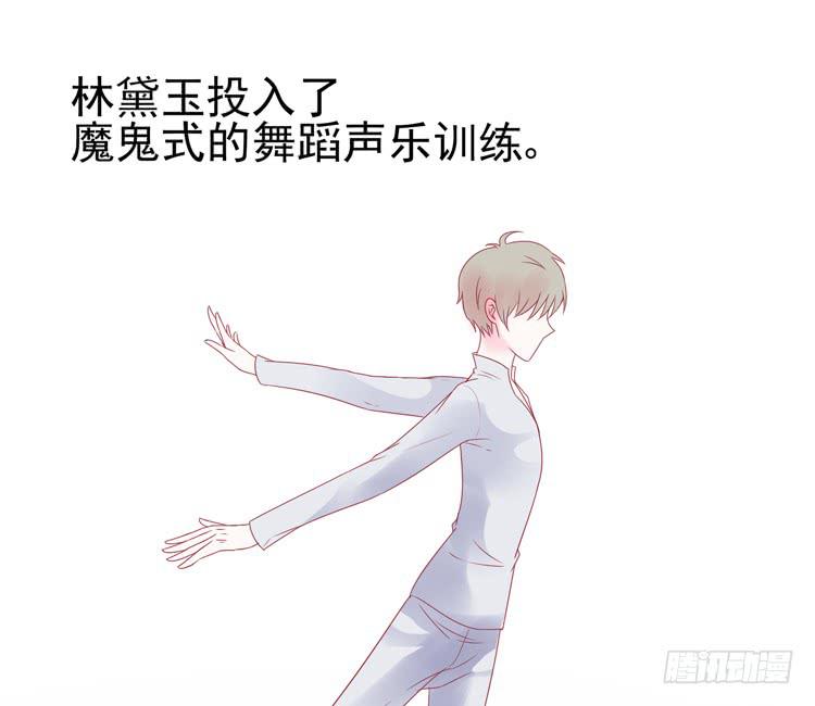 《我男友是林黛玉》pose都不会摆还想红？？ 第7页
