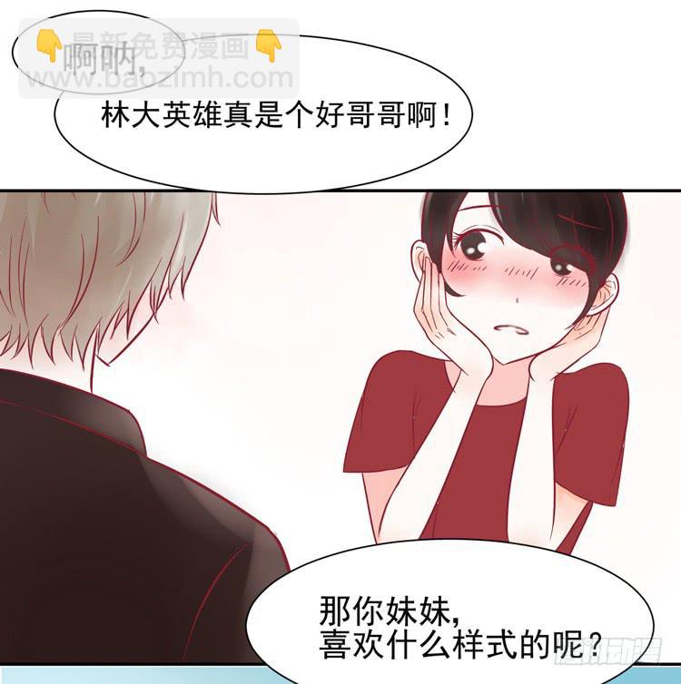 《我男友是林黛玉》让我做你女朋友吧！ 第13页