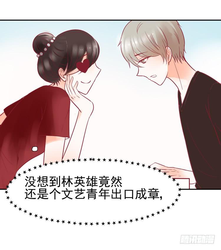 《我男友是林黛玉》让我做你女朋友吧！ 第16页