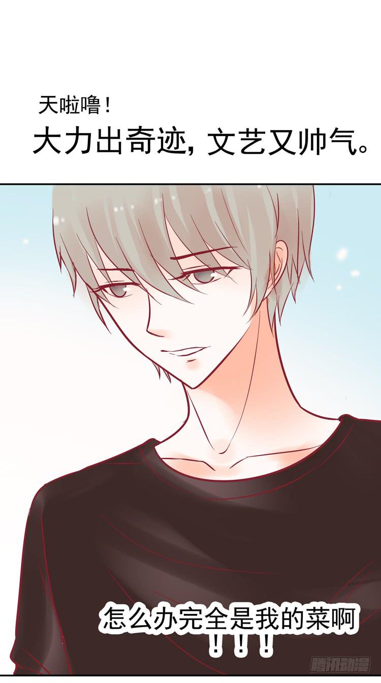 《我男友是林黛玉》让我做你女朋友吧！ 第17页