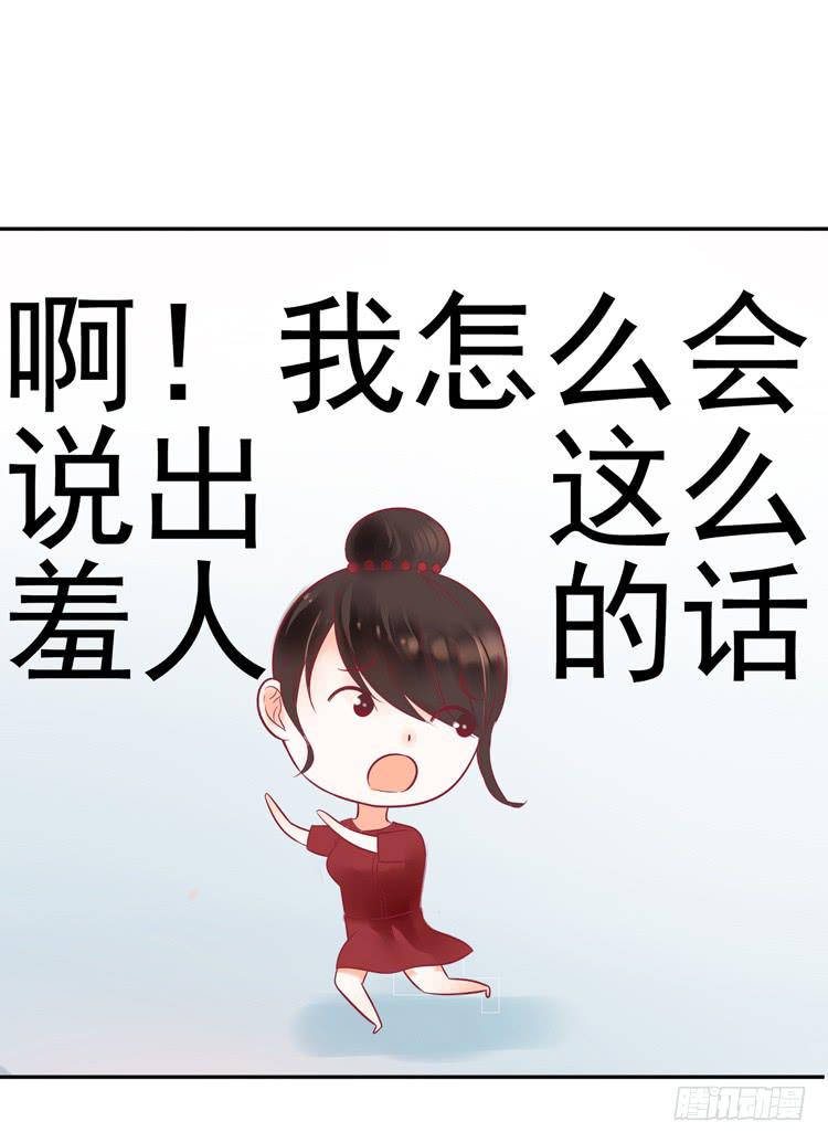 《我男友是林黛玉》让我做你女朋友吧！ 第25页