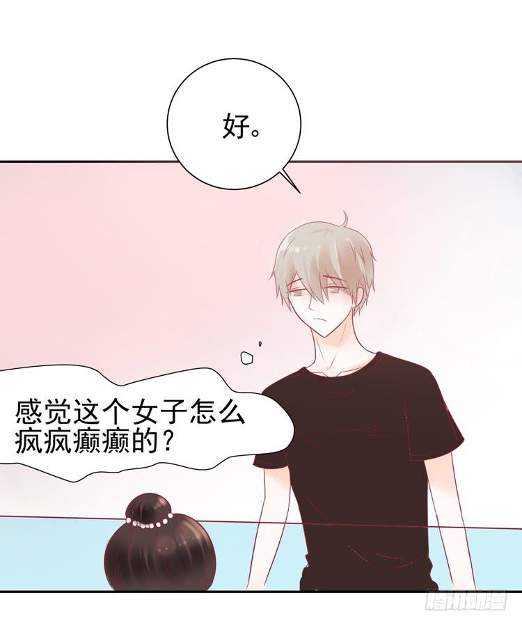 《我男友是林黛玉》让我做你女朋友吧！ 第28页