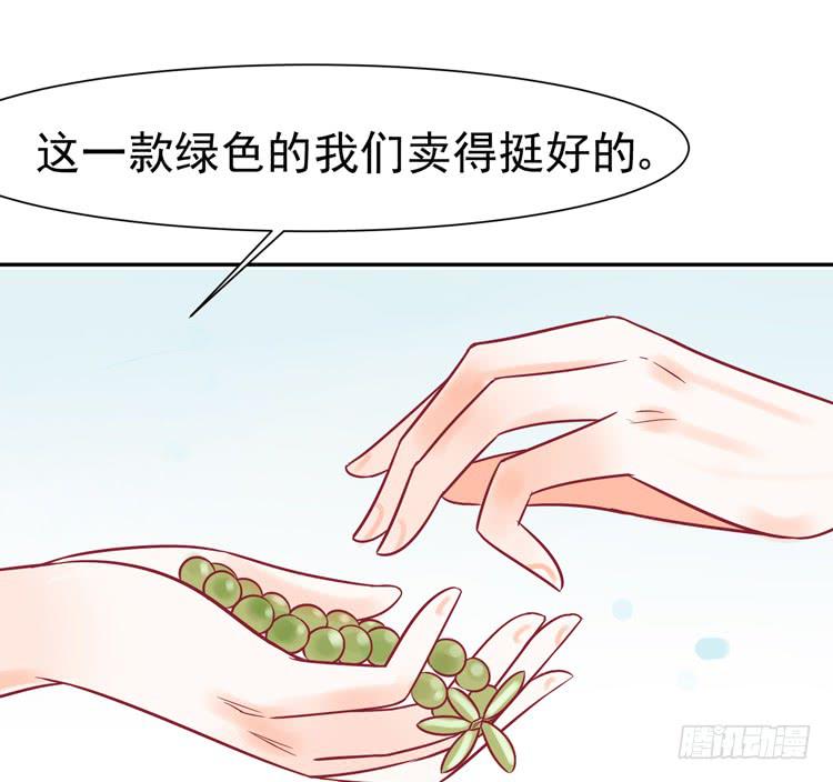 《我男友是林黛玉》让我做你女朋友吧！ 第29页