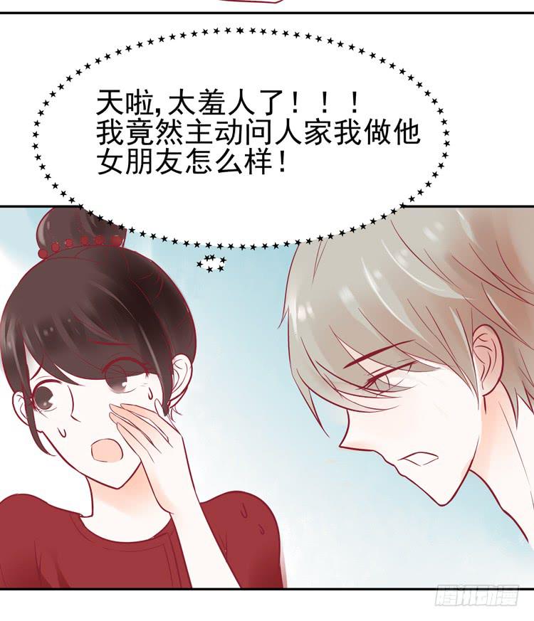 《我男友是林黛玉》让我做你女朋友吧！ 第30页