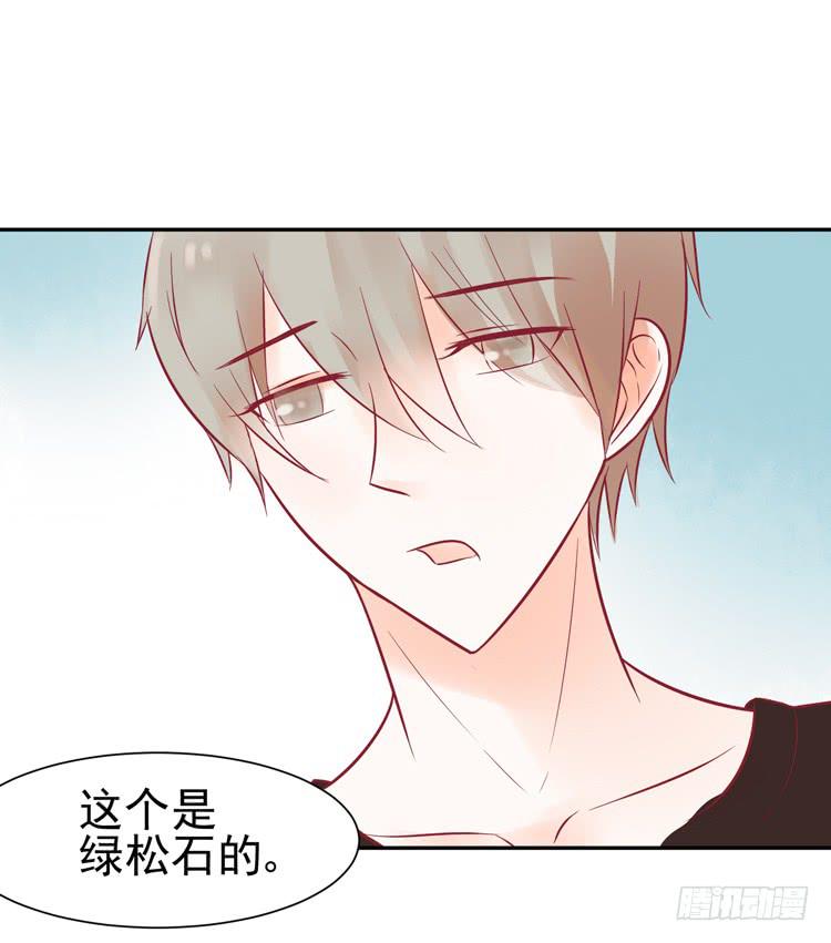《我男友是林黛玉》让我做你女朋友吧！ 第31页