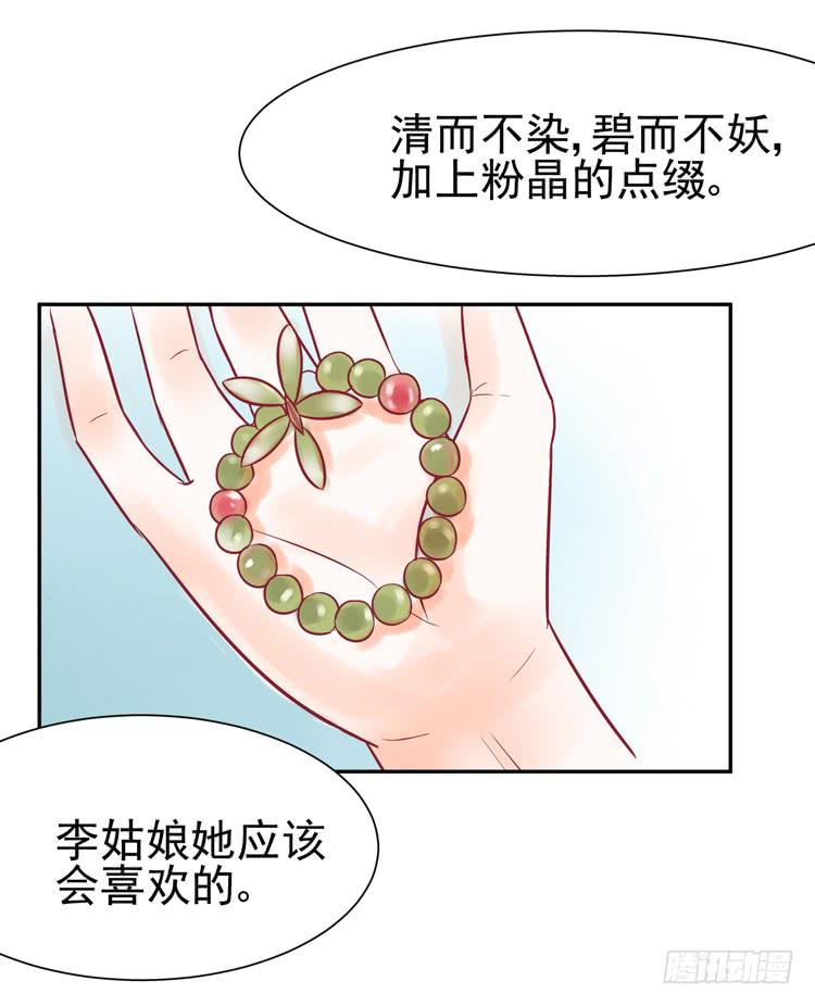 《我男友是林黛玉》让我做你女朋友吧！ 第32页