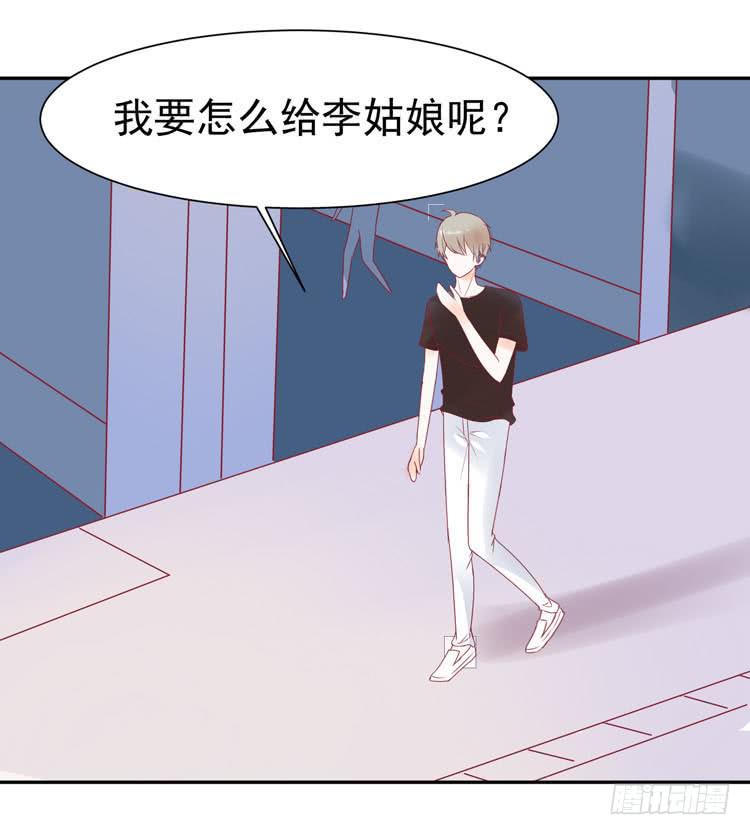 《我男友是林黛玉》让我做你女朋友吧！ 第35页