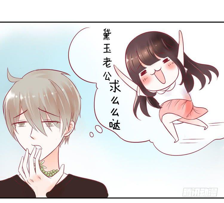 《我男友是林黛玉》让我做你女朋友吧！ 第37页