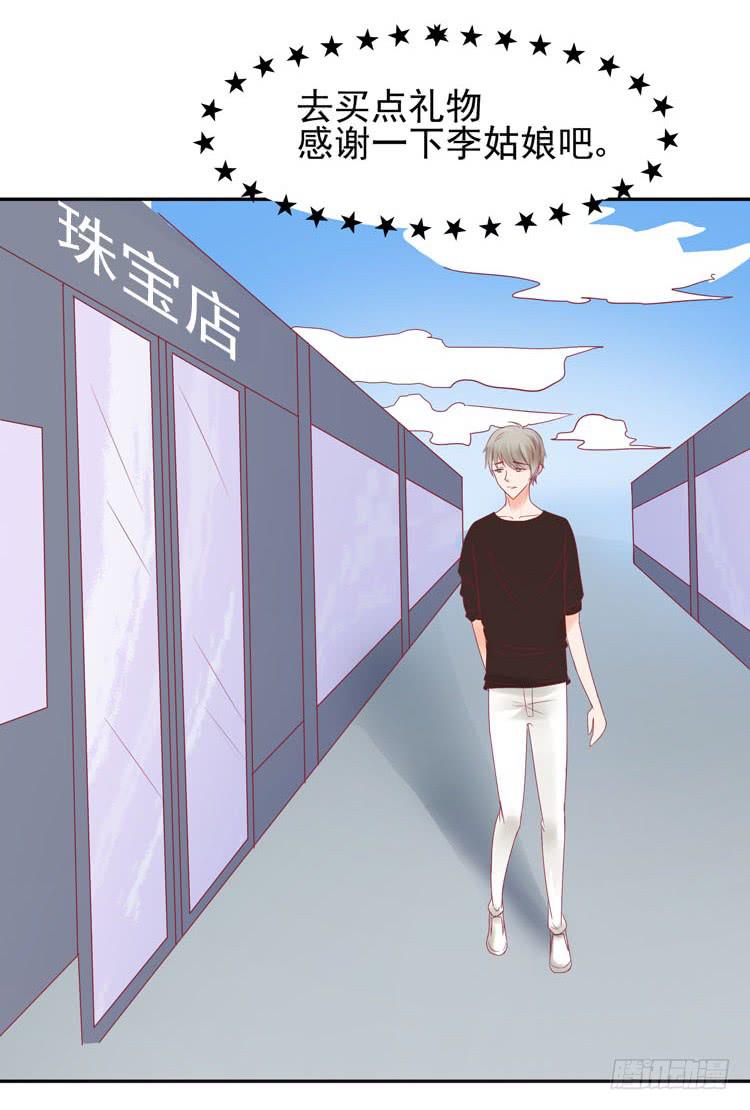 《我男友是林黛玉》让我做你女朋友吧！ 第3页