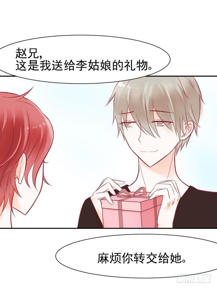 《我男友是林黛玉》让我做你女朋友吧！ 第40页