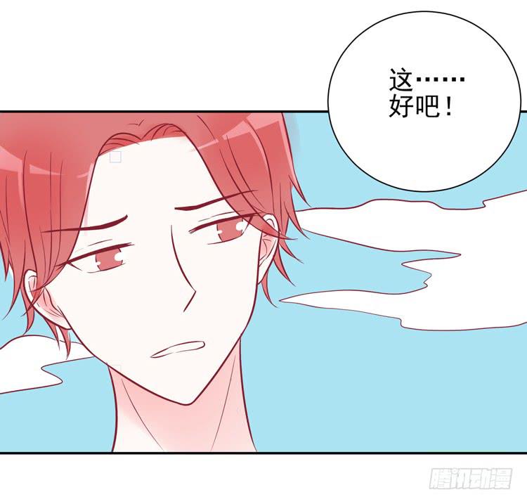 《我男友是林黛玉》让我做你女朋友吧！ 第43页
