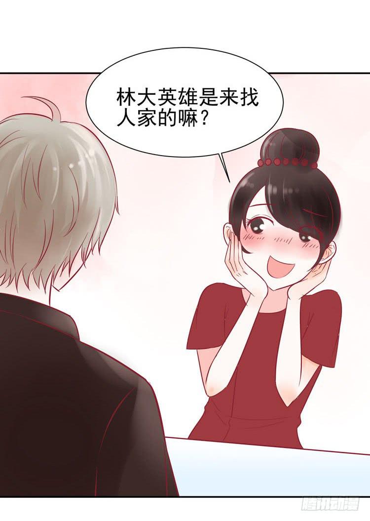 《我男友是林黛玉》让我做你女朋友吧！ 第9页