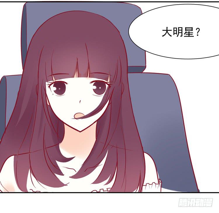 《我男友是林黛玉》我的男朋友不是明星 第11页